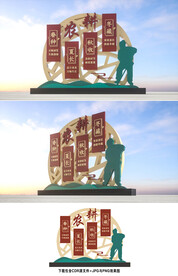 农耕文化