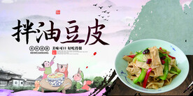 拌油豆皮