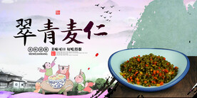 翠青麦仁