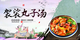 袈裟丸子汤