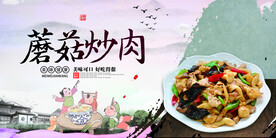 蘑菇炒肉