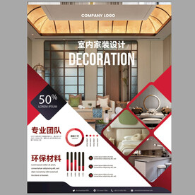 家装公司宣传DM单图片