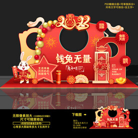 兔年美陈