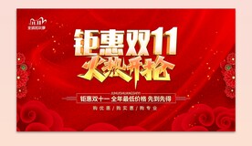 双十一