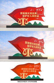 民法雕塑