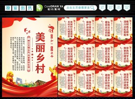 文明乡村