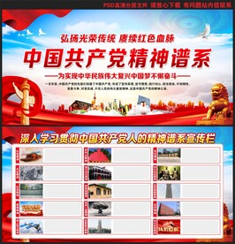 中国精神谱系