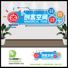 创客空间文化墙背景墙