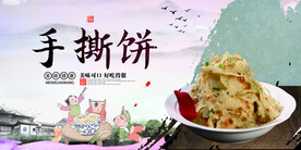 手撕饼