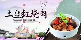 土豆红烧肉