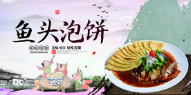 鱼头泡饼