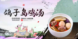鸽子乌鸡汤