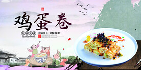 鸡蛋卷