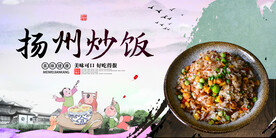 扬州炒饭