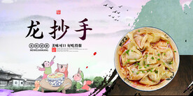 龙抄手
