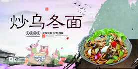 炒乌冬面