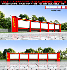 宣传栏