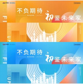 地产工地开放主画面
