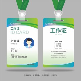 工作证