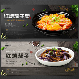 红烧茄子