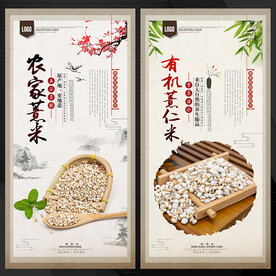薏米