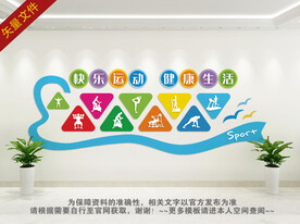 运动文化墙