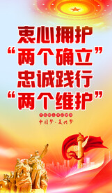 两个确立