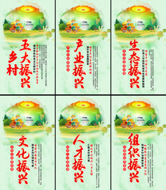 乡村五大振兴