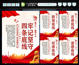 四条底线 