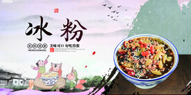 冰粉