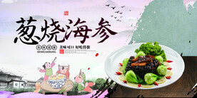 葱烧海参