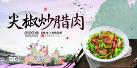 尖椒炒腊肉