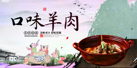 口味羊肉