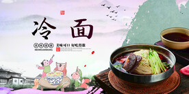 冷面