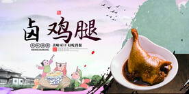 卤鸡腿