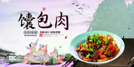 馕包肉