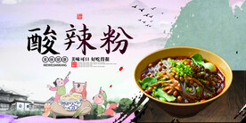 酸辣粉