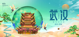 国潮城市 武汉
