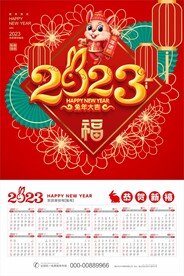 2023年挂历