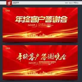 年终答谢会