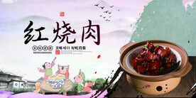 红烧肉