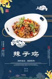 辣子鸡