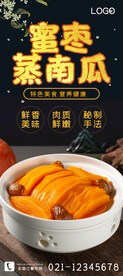 蜜枣蒸南瓜