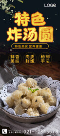 特色炸汤圆