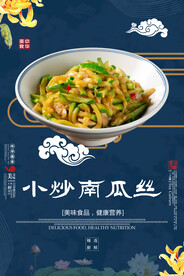小炒南瓜丝