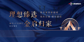 高端交房KV