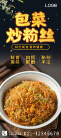 包菜炒粉丝