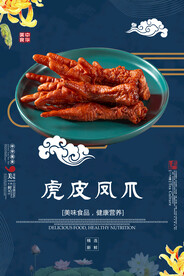 虎皮凤爪