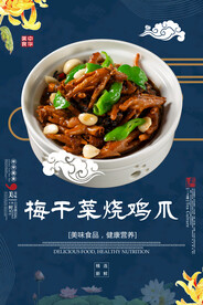 梅干菜烧鸡爪