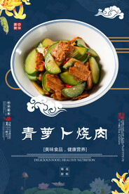 青萝卜烧肉